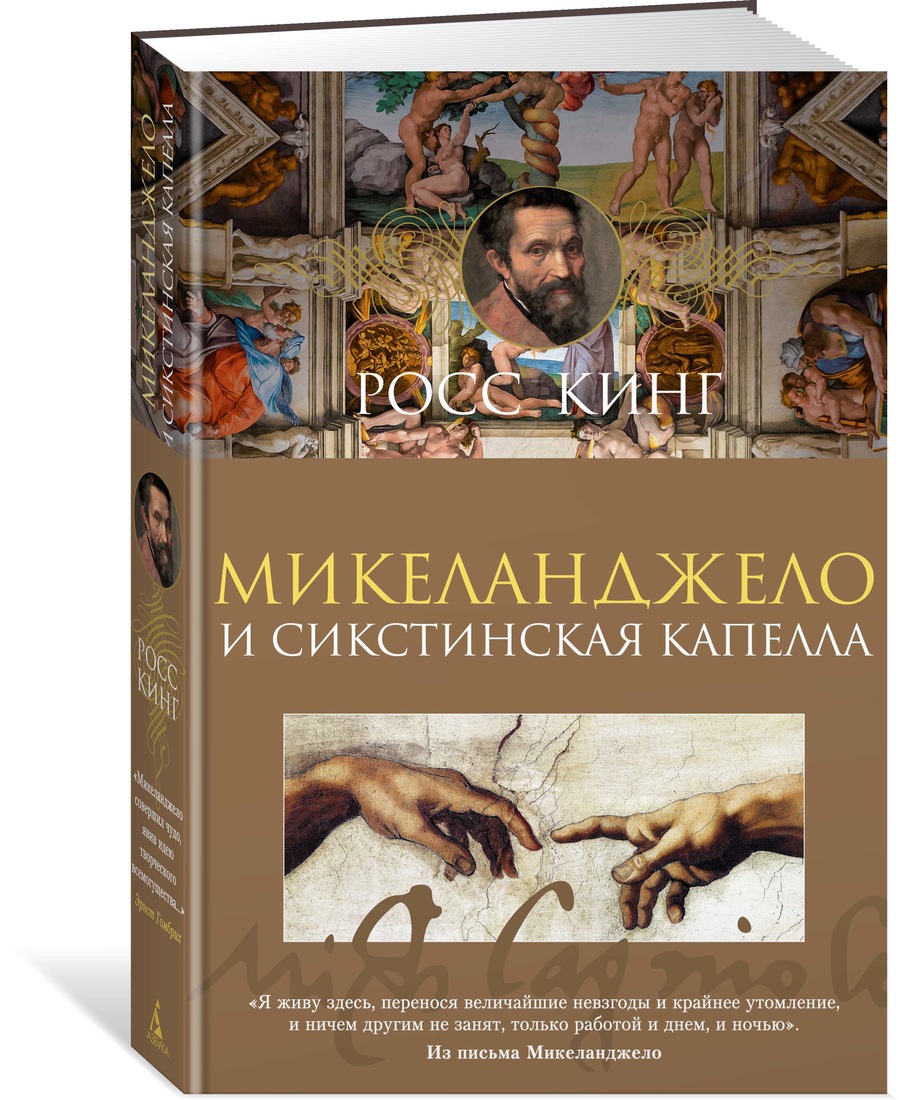 фото Книга микеланджело и сикстинская капелла азбука