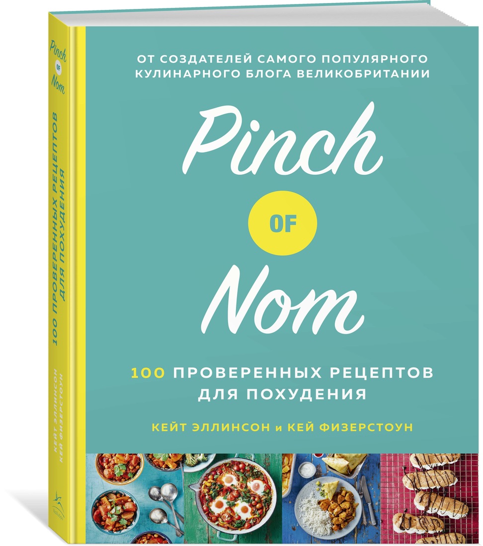 фото Книга pinch of nom. 100 проверенных рецептов для похудения колибри