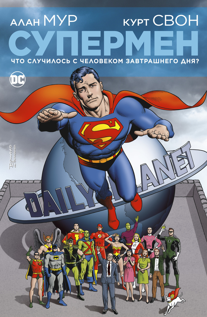 

Комикс Супермен. Что случилось с Человеком Завтрашнего Дня (мягк. обл.)