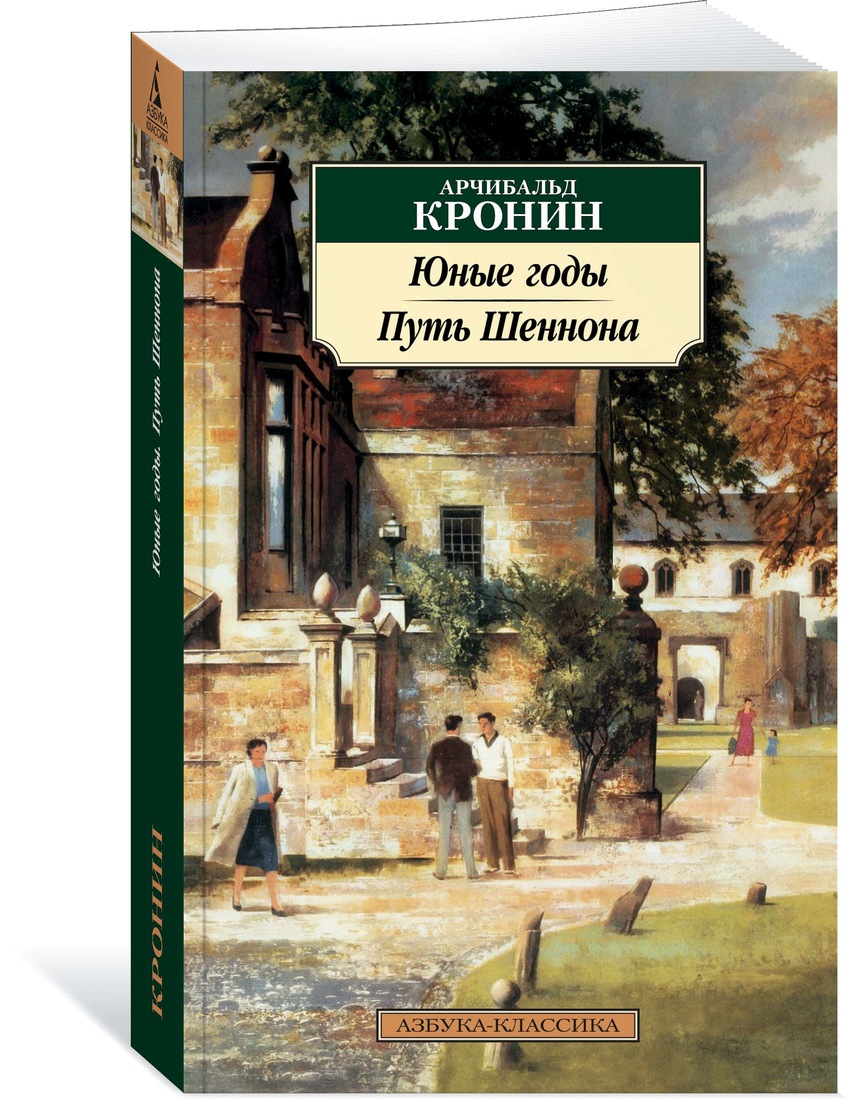 фото Книга юные годы. путь шеннона азбука