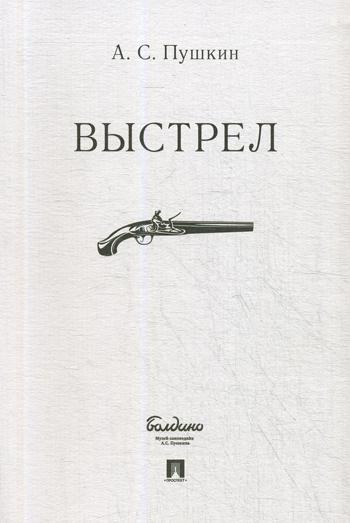 

Книга Выстрел