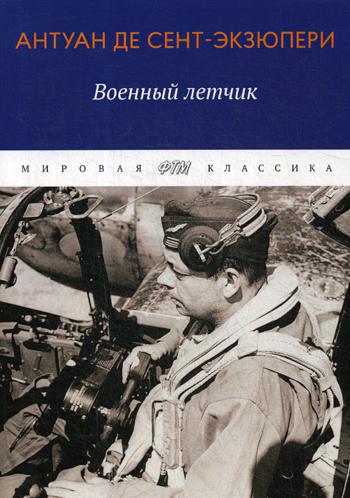 фото Книга военный летчик rugram