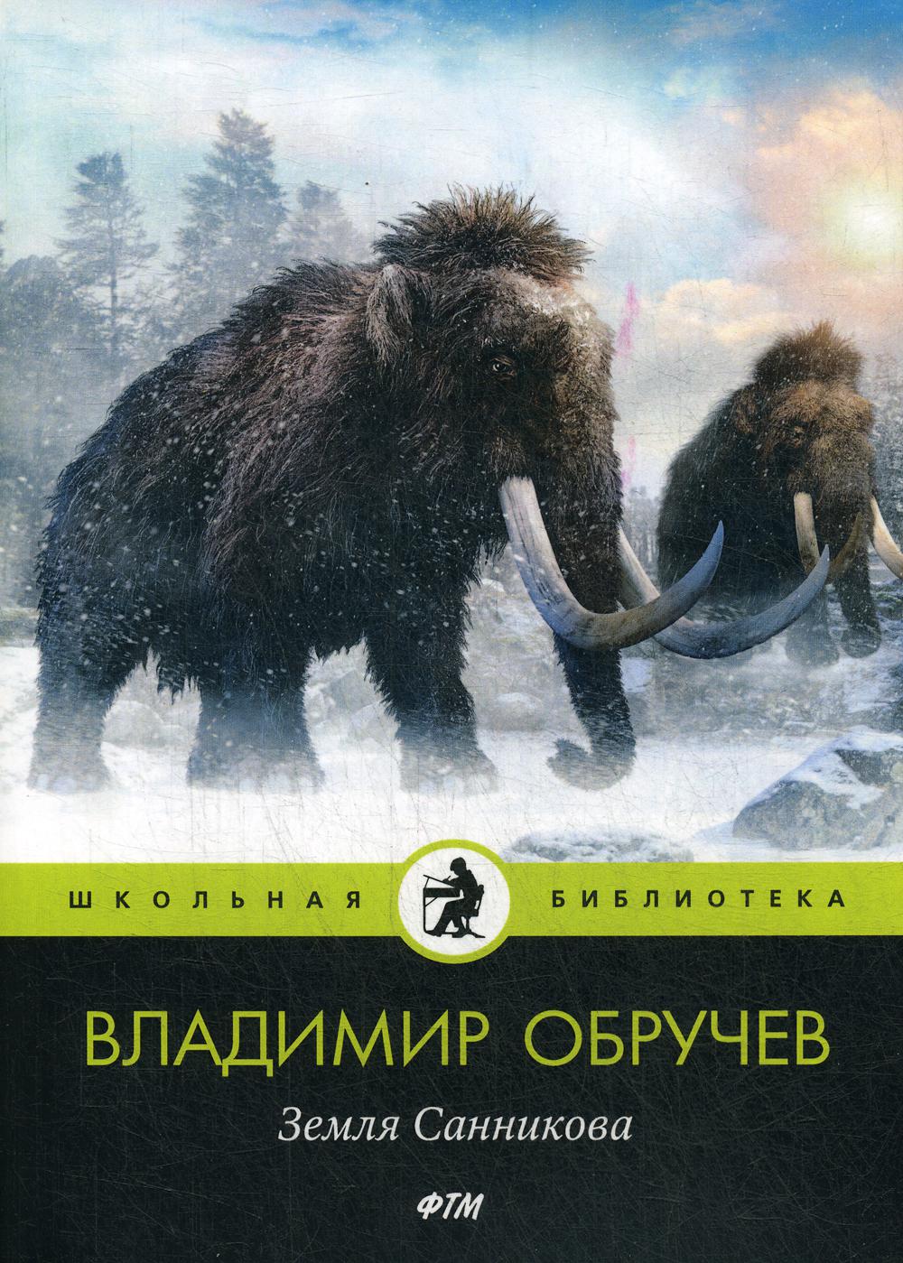 

Земля Санникова