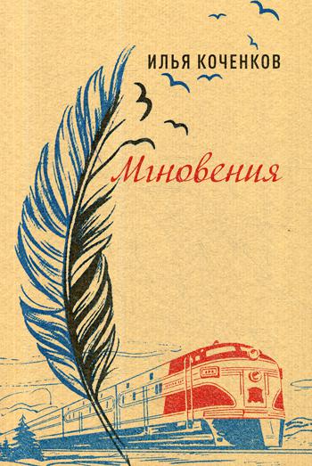

Книга Мгновения