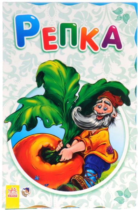 

Репка