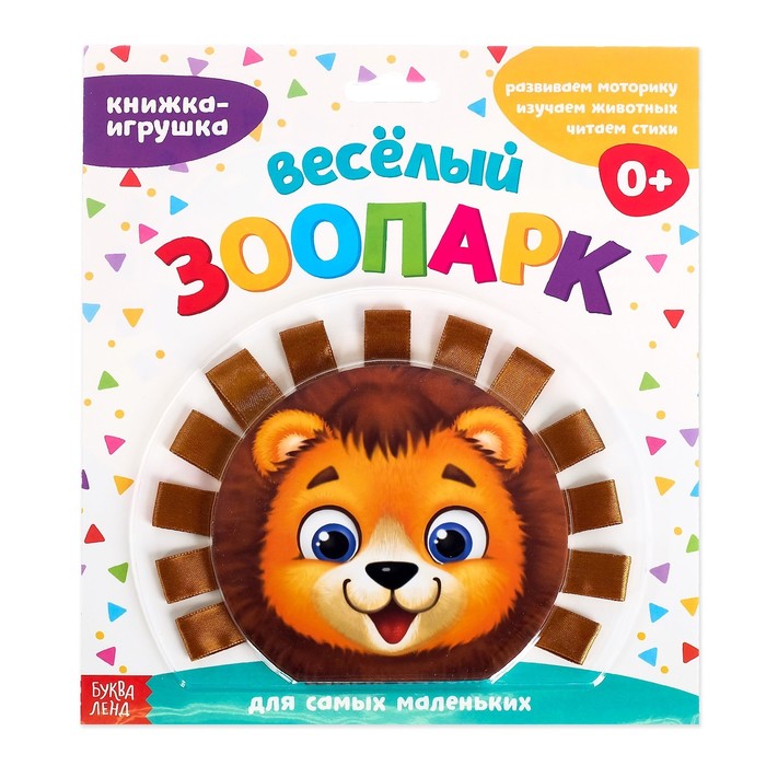

Книжка - Игрушка С ленточками Весёлый Зоопарк, 10 Страниц Буква-Ленд