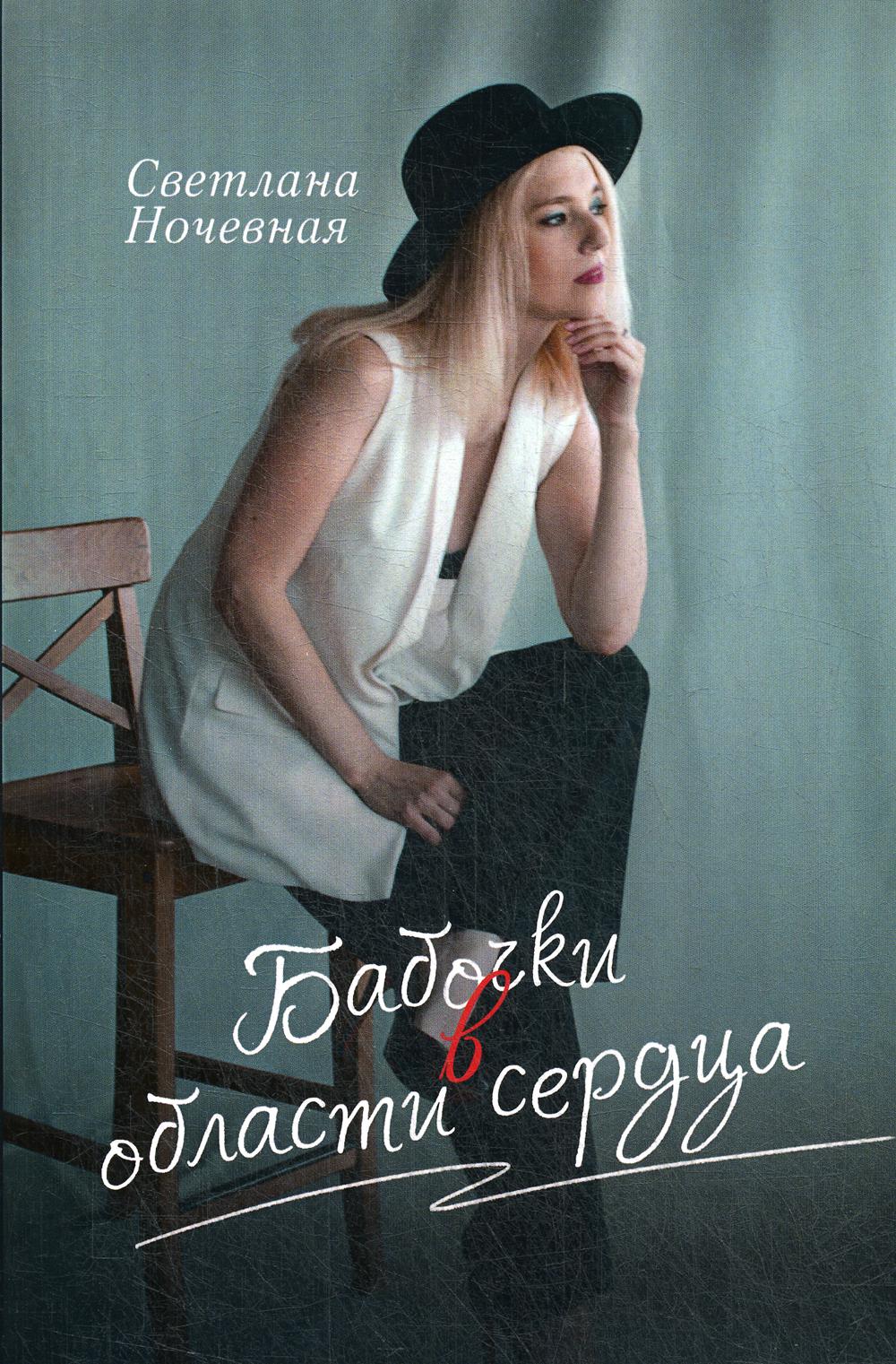 фото Книга бабочки в области сердца де'либри