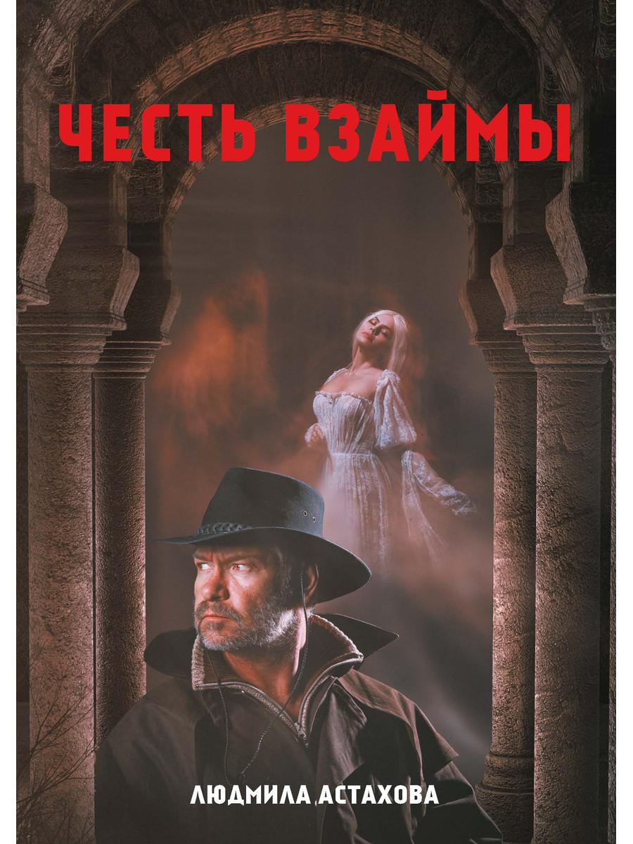 фото Книга честь взаймы rugram