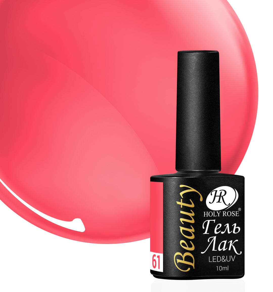 

Гель-лак Holy Rose Beauty №61 10 мл