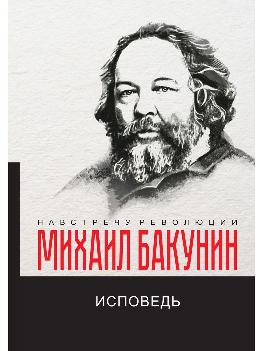 

Книга Исповедь