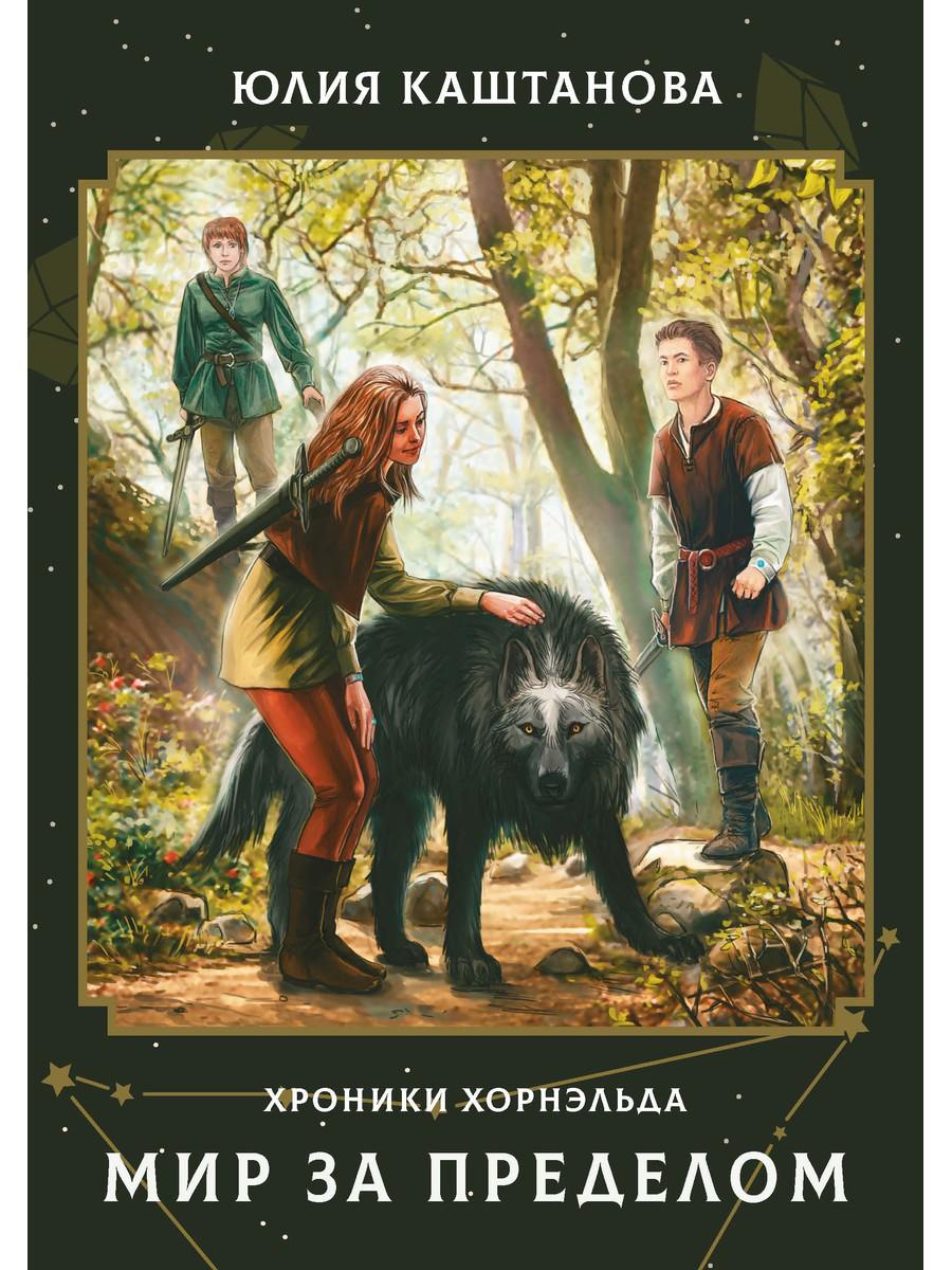 

Мир за пределом