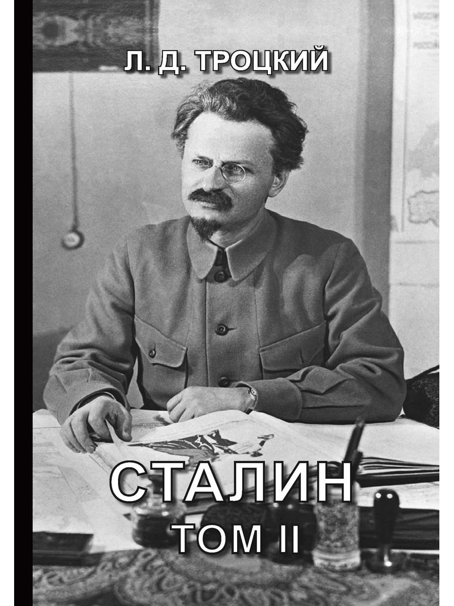 

Книга Сталин