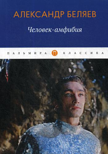 

Книга Человек-амфибия