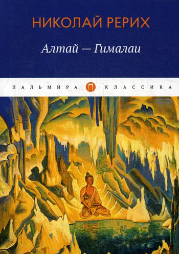 фото Книга алтай - гималаи rugram