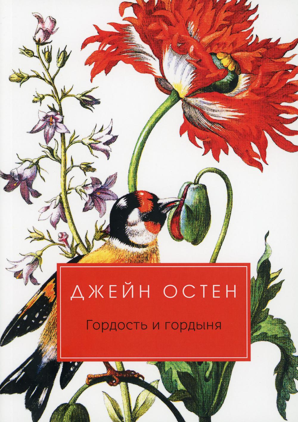

Гордость и гордыня