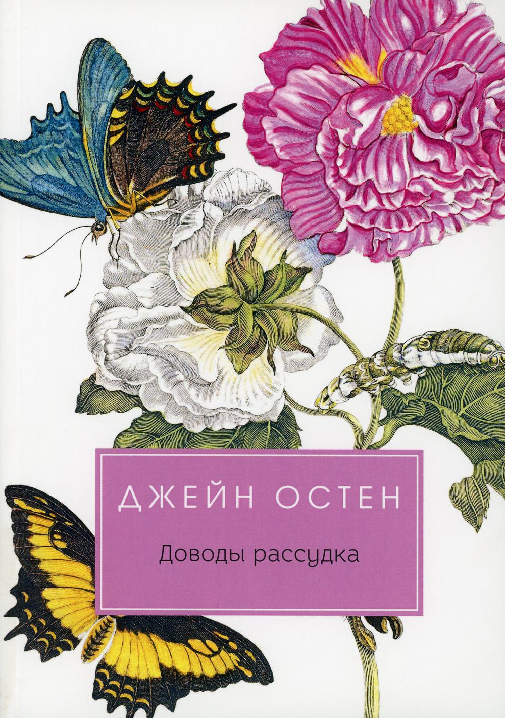 фото Книга доводы рассудка rugram