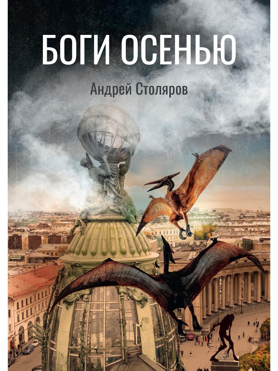 фото Книга боги осенью rugram