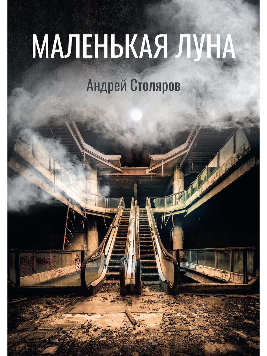 фото Книга маленькая луна rugram