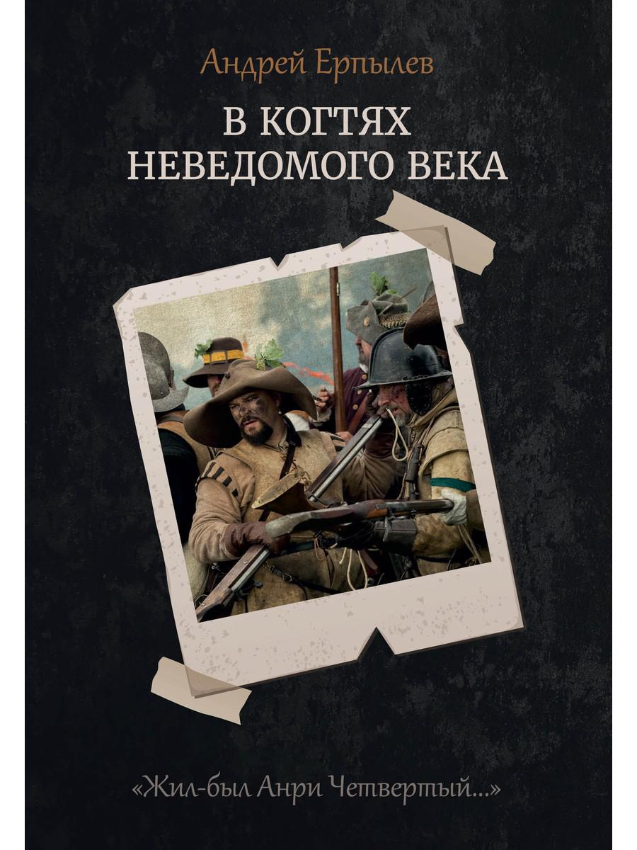 фото Книга в когтях неведомого века rugram