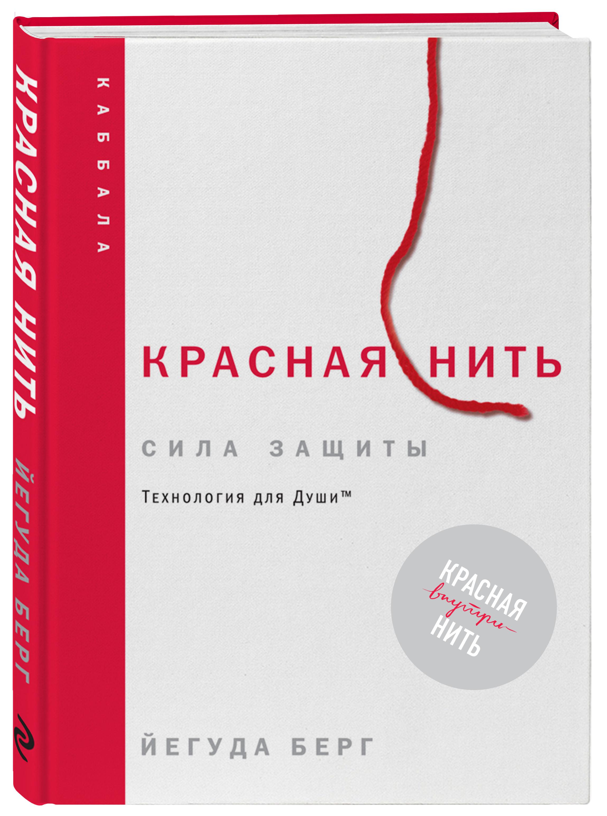фото Книга красная нить эксмо