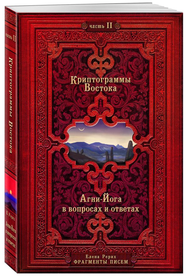 

Криптограммы Востока. Комплект из двух книг.