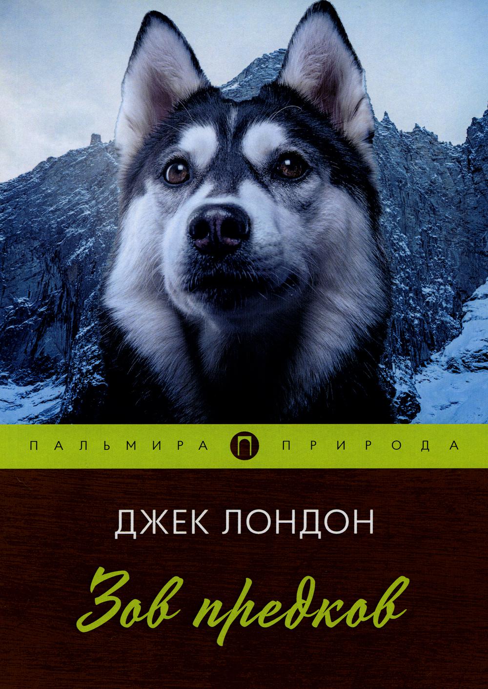 фото Книга зов предков rugram