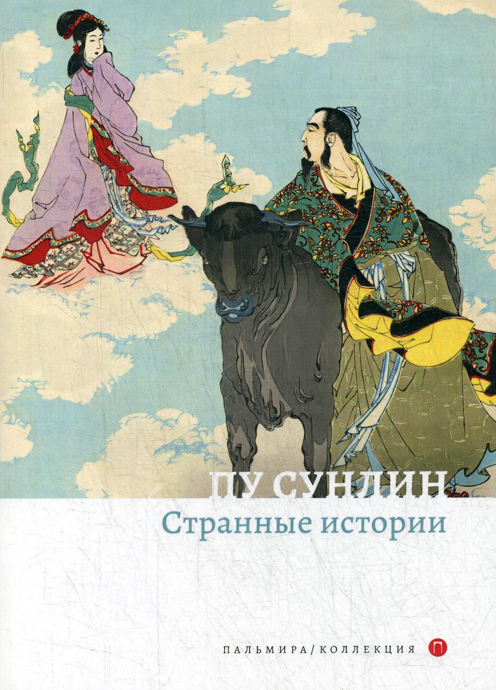 

Книга Странные истории