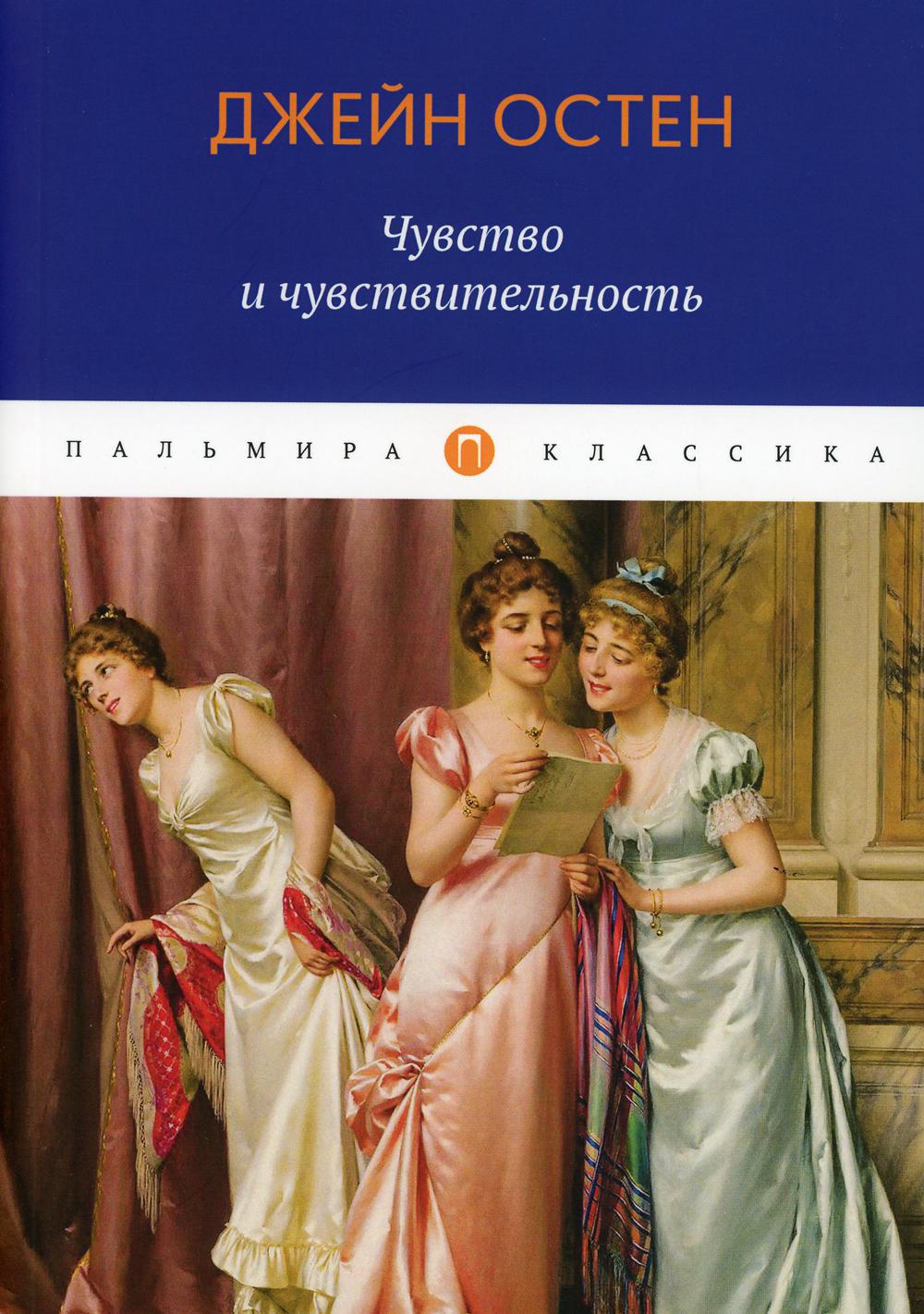 Джейн остен книги