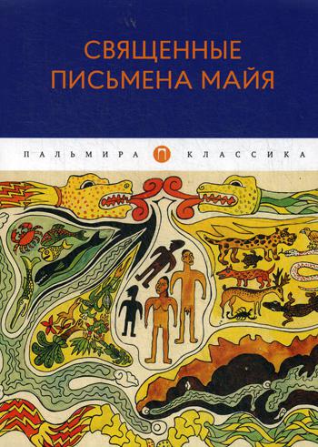 фото Книга священные письмена майя rugram