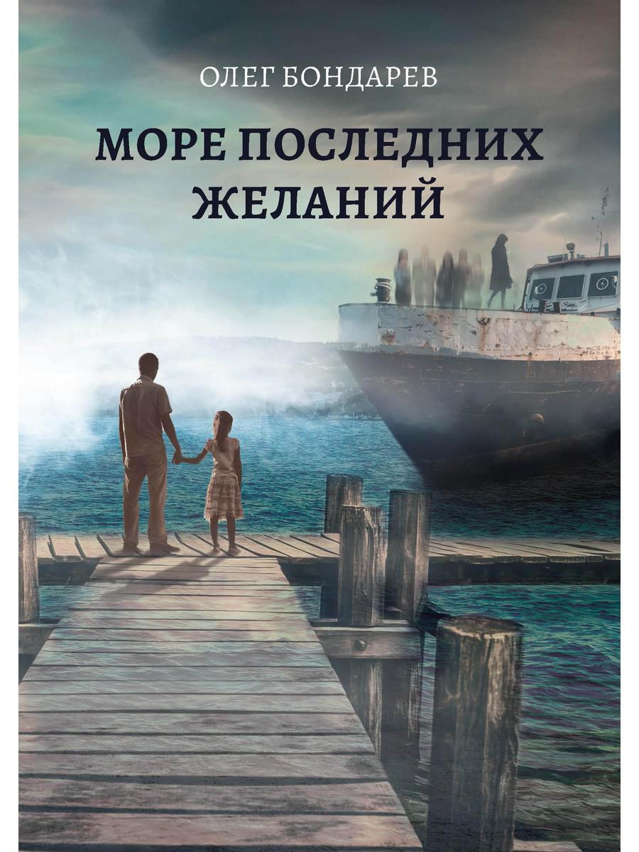 фото Книга море последних желаний rugram