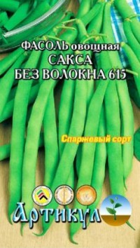 фото Семена фасоль артикул сакса без волокна 615 1 уп.