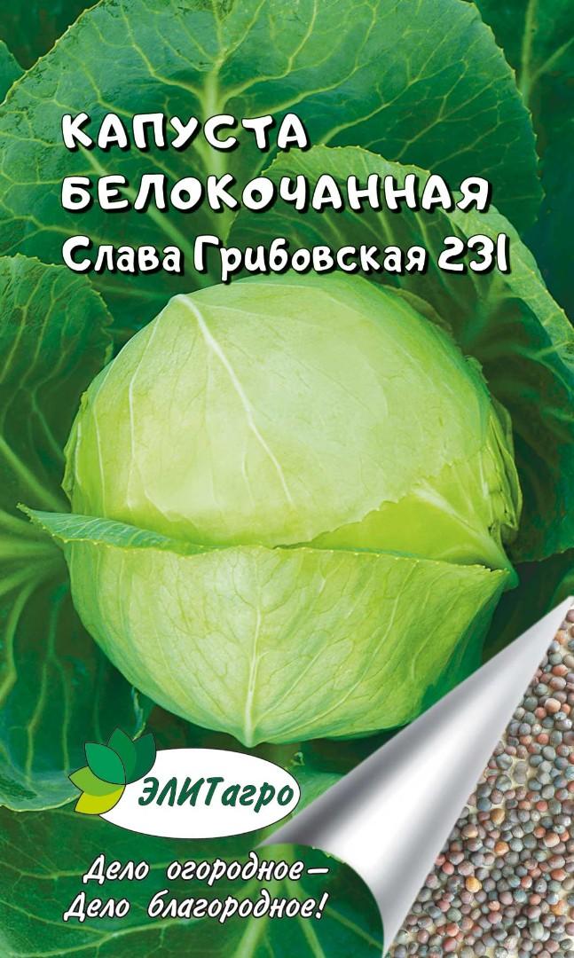 

Семена. Капуста белокочанная "Грибовская 231" (вес: 0,5 г)