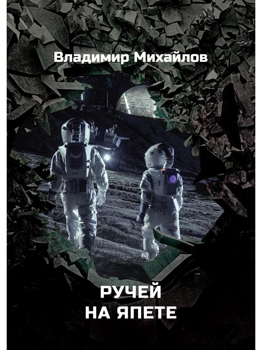 фото Книга ручей на япете rugram