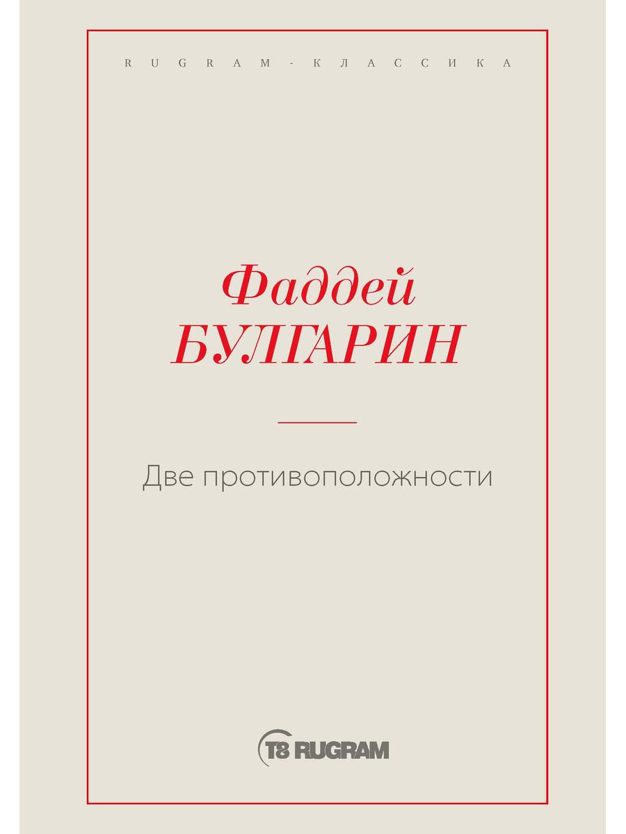 фото Книга две противоположности rugram