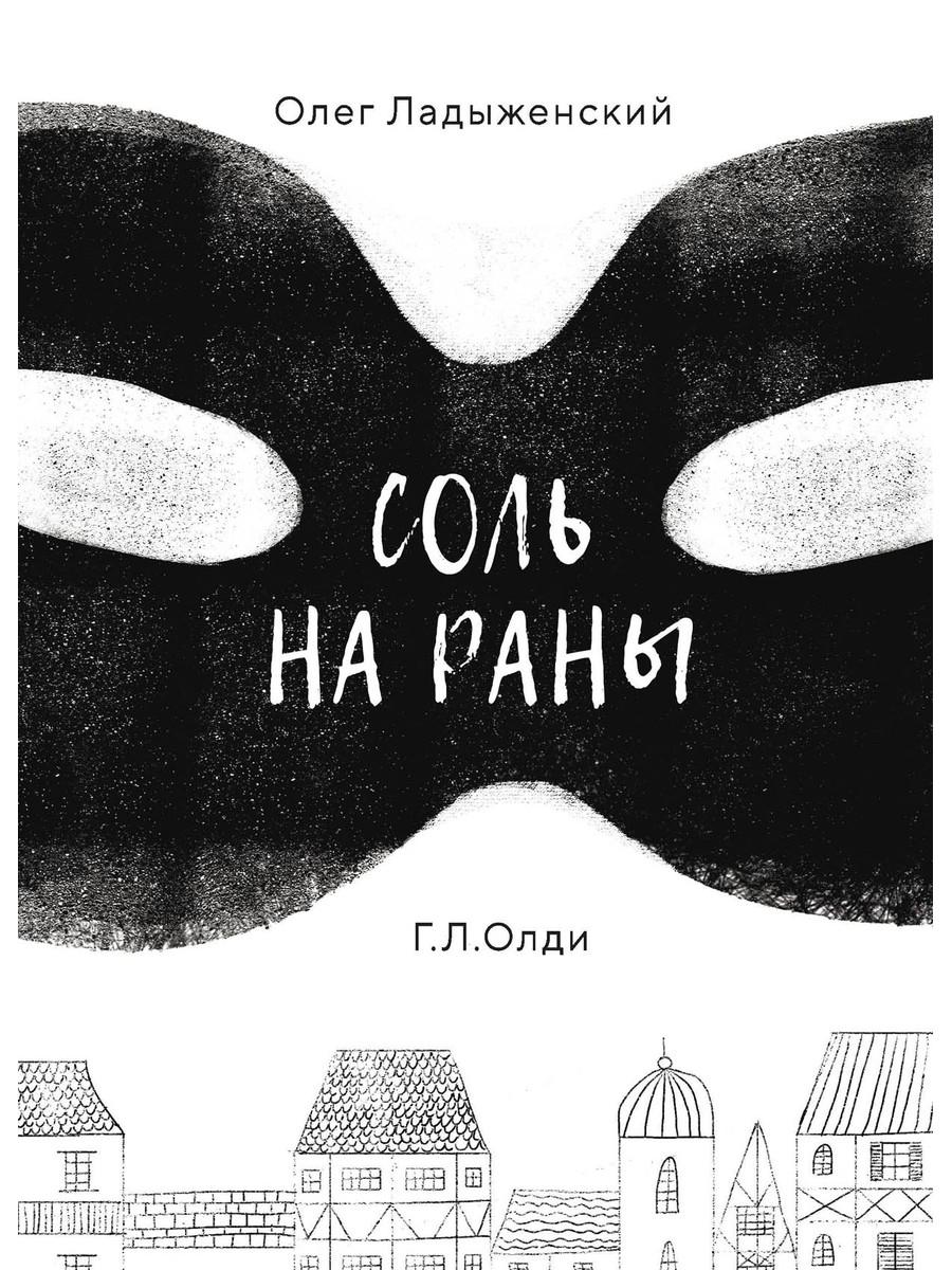 фото Книга соль на раны rugram