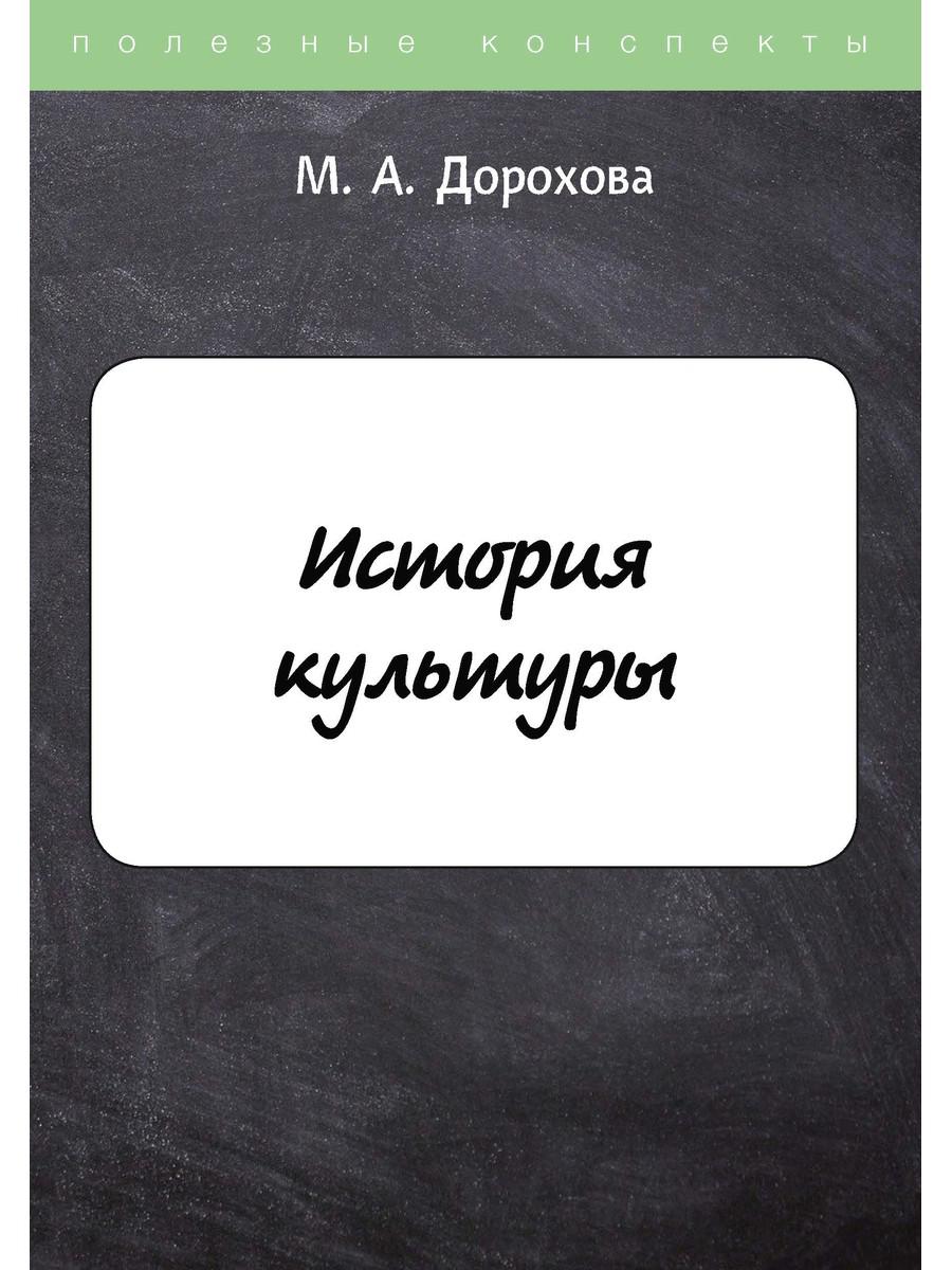 

История культуры