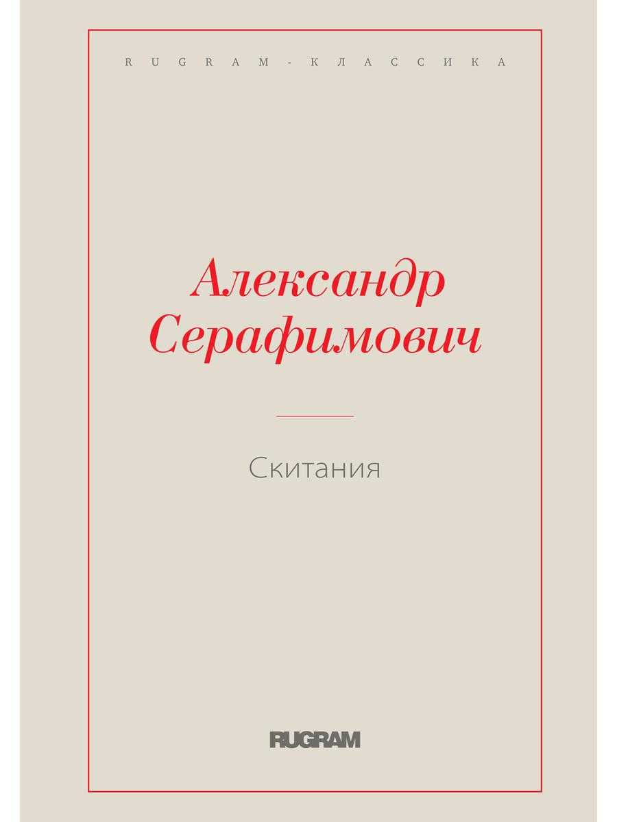 фото Книга скитания rugram