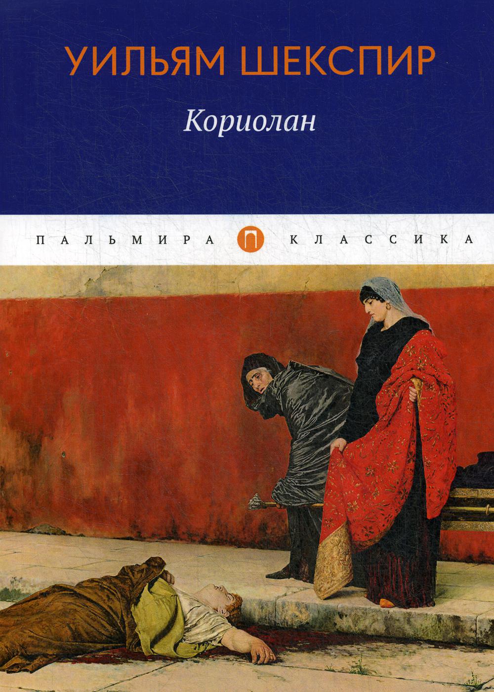 фото Книга кориолан rugram