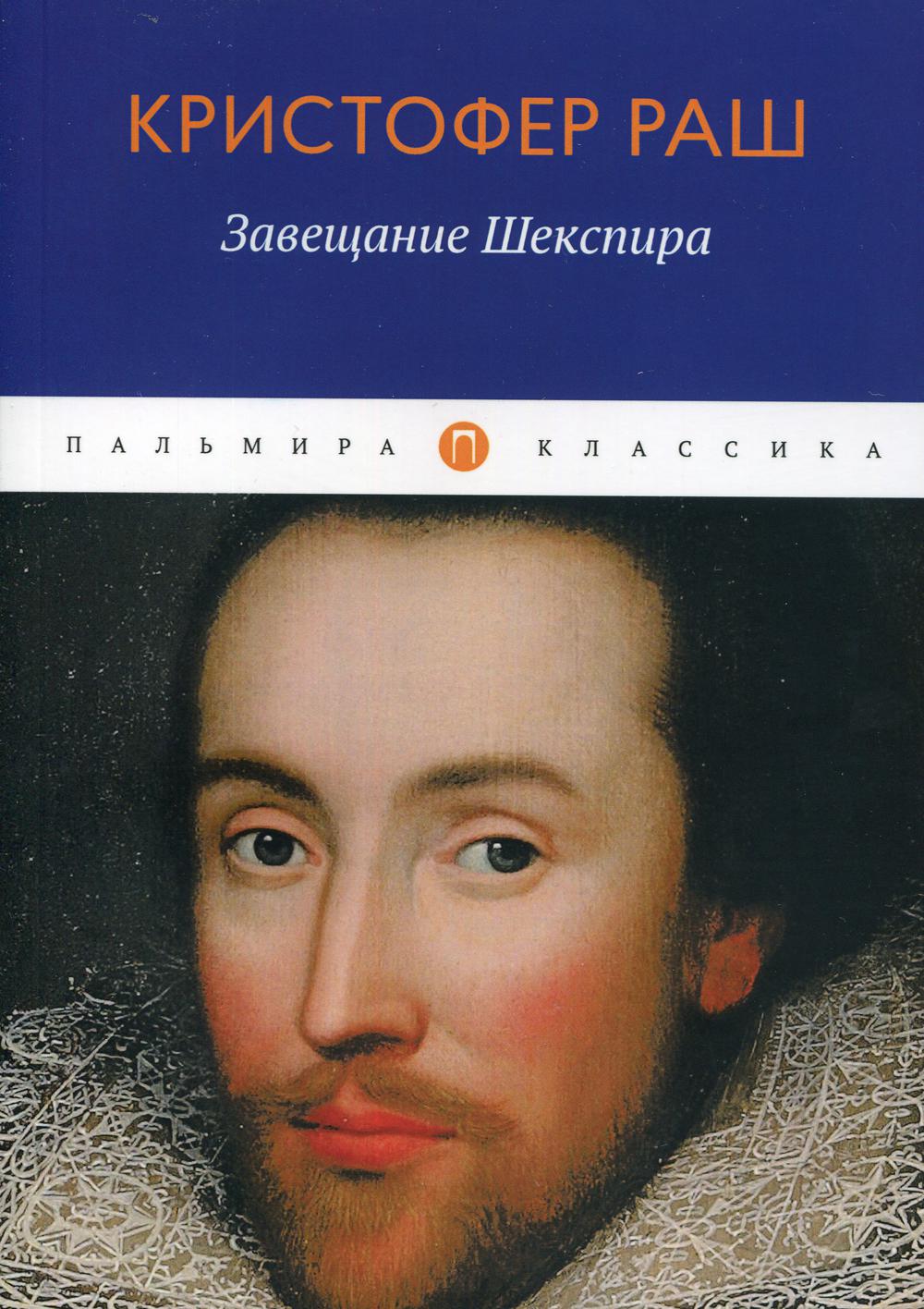фото Книга завещание шекспира rugram