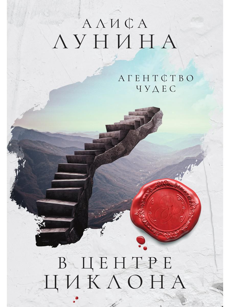 фото Книга в центре циклона rugram