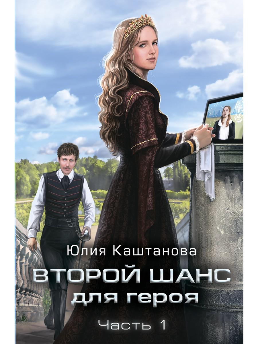 фото Книга второй шанс для героя rugram