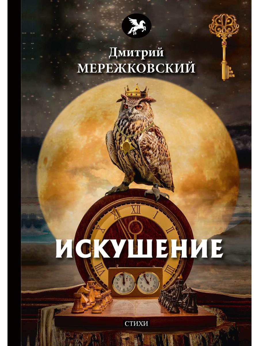 фото Книга искушение rugram