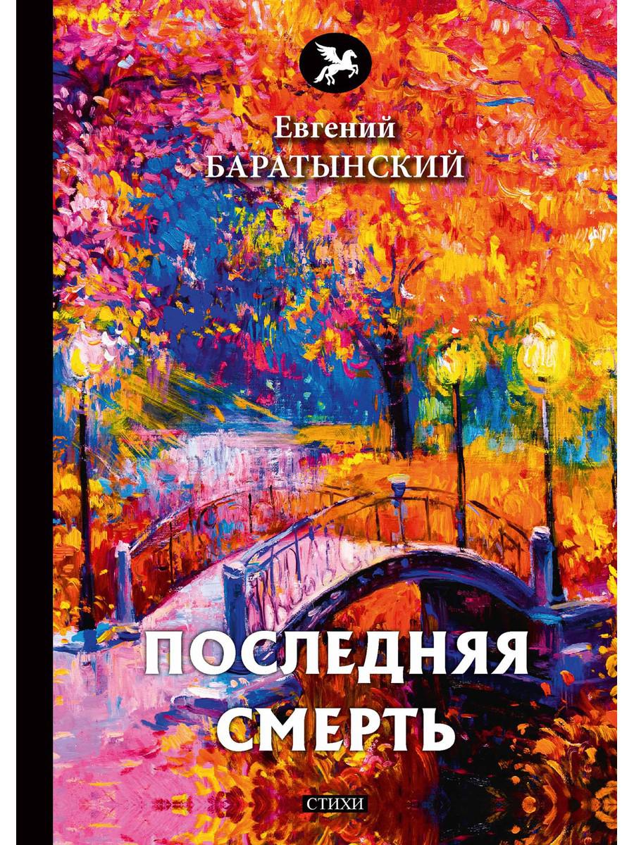 фото Книга последняя смерть rugram