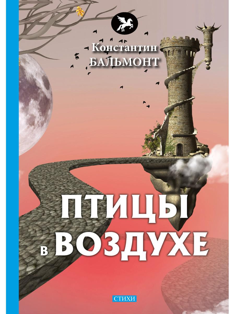 фото Книга птицы в воздухе rugram