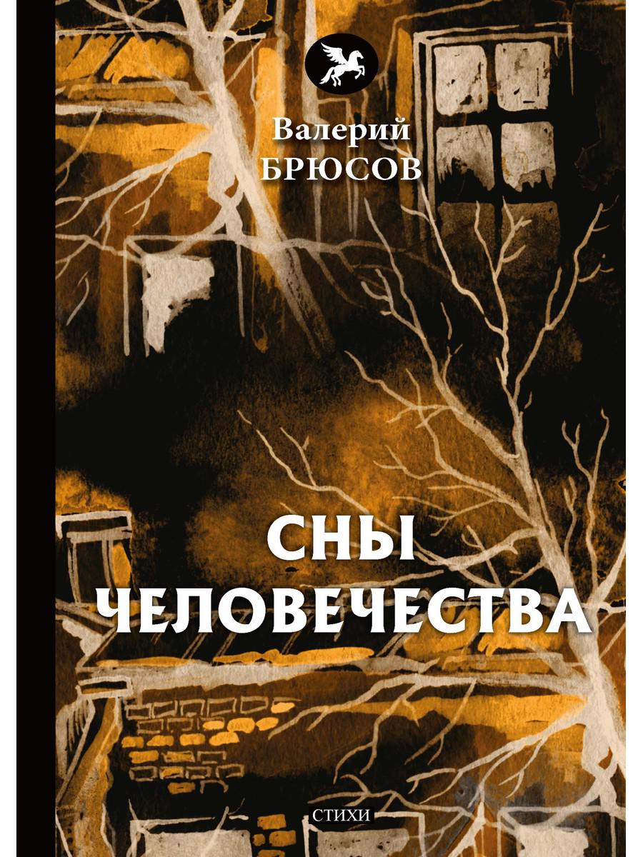 фото Книга сны человечества rugram