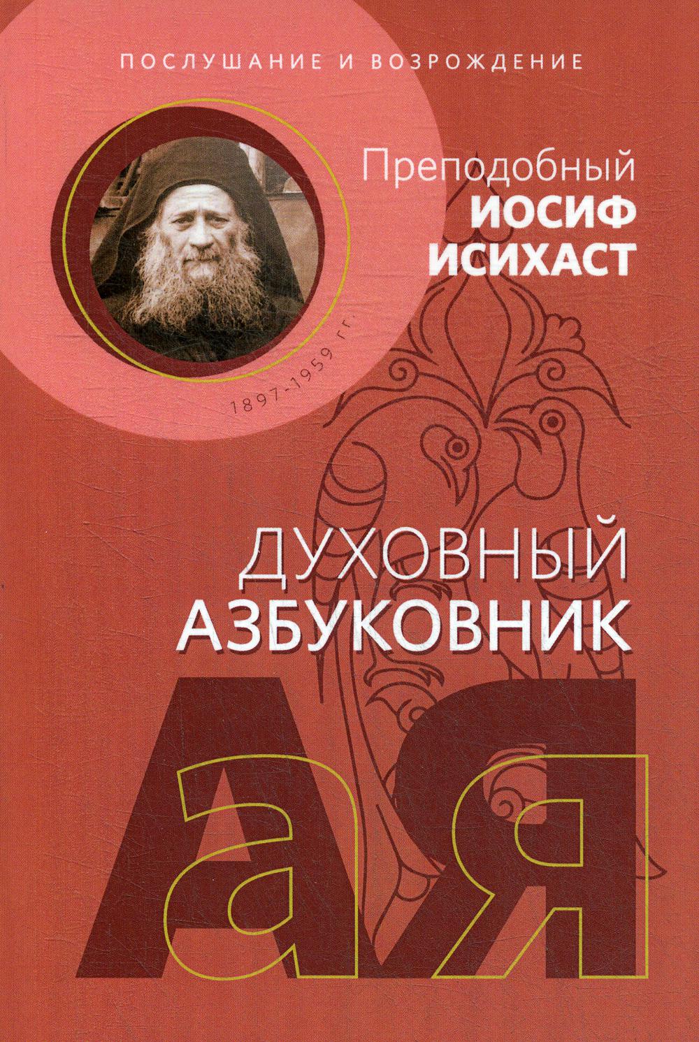 

Книга Послушание и возрождение