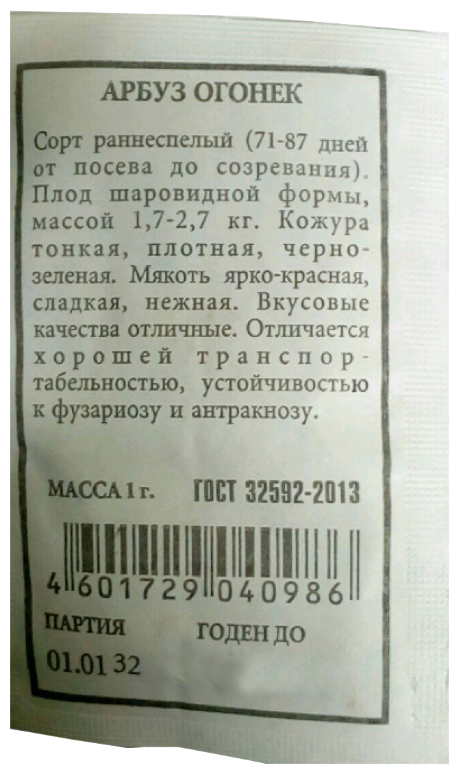 

Семена ягод Аэлита Арбуз Огонек 1 г