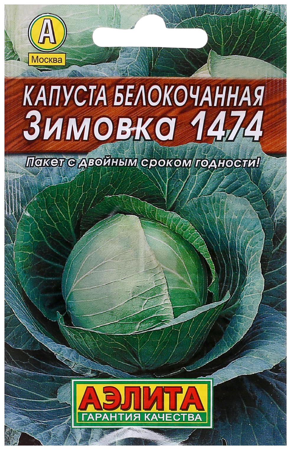 Семена капуста белокочанная Аэлита Зимовка 1474 00-00568993 1 уп.