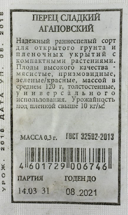 

Семена перец сладкий Аэлита Агаповский 100864 1 уп.