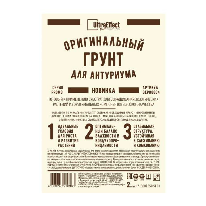 Субстрат для растений UltraEffect антуриум GEP00004 0,65 кг